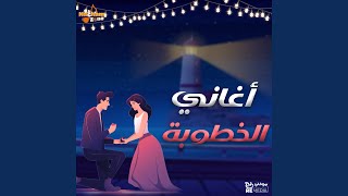 هنعلق البنور ريمكس [upl. by Enyaz]