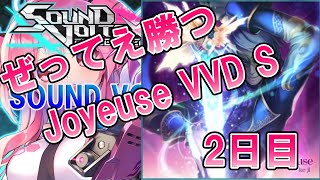 【SDVX】Joyeuse VVD に勝つ【EXCEED GEAR】 音ゲー SOUNDVOLTEX SDVX [upl. by Sontag]