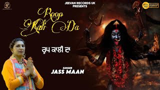 ROOP KALI DA  JASS MAAN  DEVOTIONAL PUNJABI SONG 2024  JEEVAN RECORDS UK [upl. by Onilegna]