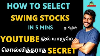 How to select swing trading stocks in 5 mins  Tamil retail tradershare market [upl. by Aynas]