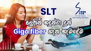 SLT Fiber and Giga Fiber Packages and Connection in Sri Lanka [upl. by Luaped]