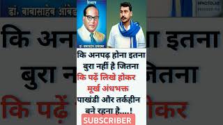 Ambedkar vs chandrashekhar Ravan ambedkar motivational quotes motivation trending vairalshort [upl. by Asin]