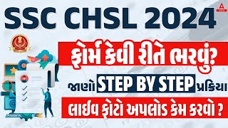 SSC CHSL Form Fill Up 2024 in Gujarati  SSC CHSL Ka Form Kaise Bhare 2024  Step by Step Process [upl. by Atalya]