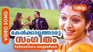 Kelkkaathoru Sangeetham HD 1080p  Indrajith Gopika  Romantic Song  Vesham [upl. by Deyes]