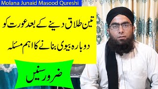 3 Talaq Ke Baad Raju Ka Tarika  Talaq Ke Baad Dobara Nikah By Molana Junaid Masood Qureshi [upl. by Sherrod]