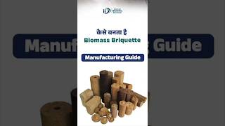 कैसे बनता है Biomass Briquette  Manufacturing Process  ytshorts shorts [upl. by Dry523]