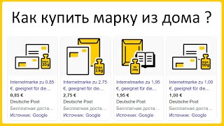 Почта в Германии Deutsche Post онлайн в Германии [upl. by Melnick]