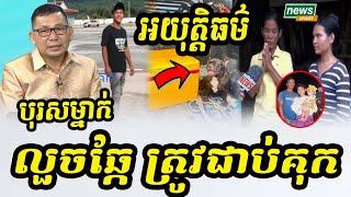 Updateលោក មាស រិទ្ធី ករណីបុរសម្នាក់លួចសត្វឆ្កែរបស់ថៅកែជាថ្នូនិងលុយប្រាក់ខែ៦០ម៉ឺនរៀលត្រូវម្ចាស់ឆ្កែ [upl. by Richardson]