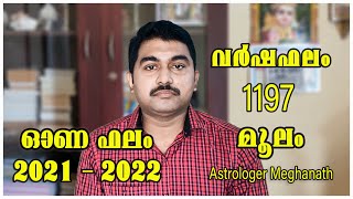 മൂലം നക്ഷത്ര ഫലം  moolam nakshatra phalam  jyothisham malayalam [upl. by Bartley]