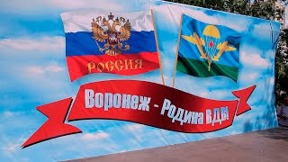 Рязань – столица ВДВ а Воронеж – родина десанта [upl. by Danni727]