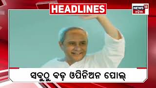 Top Headlines  Odisha News Today  Odia Latest News  Headlines  13th march 2024  Odia News [upl. by Priestley]