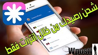 شرح تطبيق  Ding  شحن رصيد هاتفك او اي هاتف اخر باستخدام الانترنت فقط ومهما كانت دولتك [upl. by Melosa]