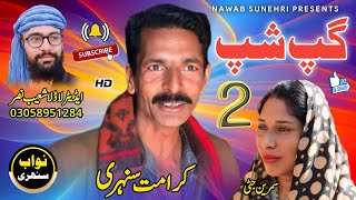 SunehriFunnyVideo  Gup Shup  Part 2  Best Funny Video  Punjabi Comedy  Nawab Sunehri [upl. by Shaddock]