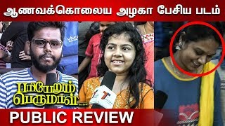 Pariyerum Perumal Public Review  Kathir  Pariyerum Perumal Public Opinion  VJ Arul [upl. by Ernesto]