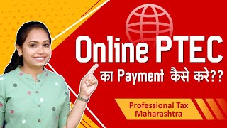 PTEC Professional tax payment online  PTEC का Payment कैसे करे Online [upl. by Norvil]