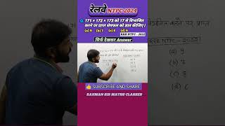 RRB NTPC MATHS PREVIOUS YEAR QUESTION PAPER  Railway Preparation Short Video rrbntpc2024 2024 [upl. by Vassar]