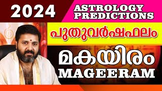 മകയിരം നക്ഷത്രം പുതുവർഷഫലം2024  Makayiram nakshatraphalam 2024 മകയിരം വർഷഫലം2024  Varshaphalam2024 [upl. by Hiller]