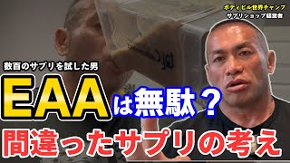 EAA論争に終止符！？ビッグヒデがサプリについての見解を述べます【聞くだけビッグヒデ】 [upl. by Alfi]