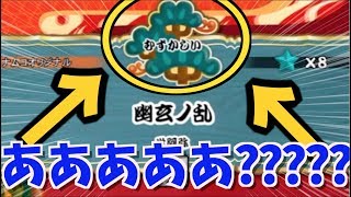 【太鼓の達人PS4】ランクマッチで一番難しい「むずかしい」を引いてしまいました。【幽玄ノ乱】 [upl. by Zoes]