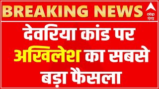 LIVE देवरिया कांड पर Akhilesh का सबसे बड़ा फैसला अब बढ़ेगी पुलिस प्रशासन की टेंशन  Deoria Murder [upl. by Zitella]