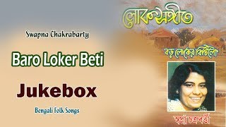 Baro Loker Beti  Swapna Chakrabarty  Bengali Latest Songs  Sony Music East [upl. by Rodgiva]