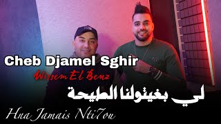 Cheb Djamel Sghir 2024  Ya Li Bghitouna Tay7a  حنا جامي نطيحو ©  Avec Wissem El Benz [upl. by Anrat]