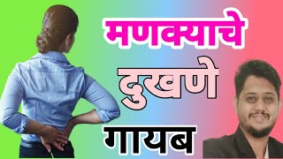 Low back pain recoveryकंबरदुखी पासुन सुटकाyogacharyabajrang5905 pain [upl. by Peterman869]