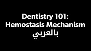 Hemostasis Mechanism [upl. by Anail834]