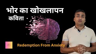 घबराहट और बेचैनी से जूझ जाओ hindi poetry panicattack anxiety motivational mentalhealth [upl. by Akerdna]