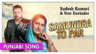 Samundra To Par  Veer Davinder Sudesh Kumari  Punjabi Duet Song  Nupur Audio [upl. by Ragnar75]