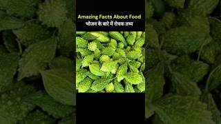 Facts hindi 🤔 trending facts foodfacts youtubeshorts amazingfacts [upl. by Odille]