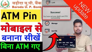 Baroda Up Bank Ka ATM Pin Mobile Se Kaise Generate Kare  Baroda UP Bank Ka ATM Pin Banaye Mobile Se [upl. by Tedra]