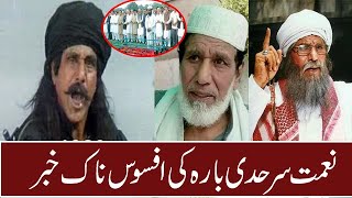 nemat sarhadi fun ao jwand pashto film actor nemat sarhadi biography in pashto nemat sarhadi death [upl. by Ahsaekal]