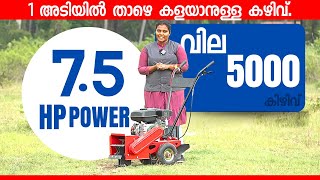 കള പ്രശ്നങ്ങൾക്ക് ശാശ്വത പരിഹാരം MDM ൻ്റെ MINI DITCHER trending agriculture [upl. by Atima]