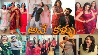 quot అవే కళ్ళు quot serial team dubsmash video compilitation [upl. by Savell]