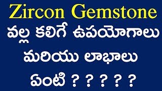 Zircon Gemstone Benefits and UsesAstro Gem Therapy in TeluguGemstones AstrologyRatna Shastram [upl. by Eednim]