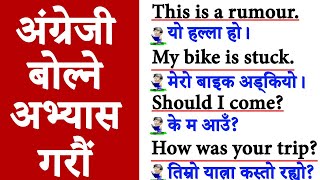 English बोल्न यसरी Practice गर्नुपर्छ daily use English learning speaking practice Conversations P 1 [upl. by Arocahs]