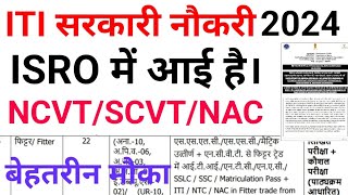 ISRO FitterElectricianWelderMachinistTurnerDMDCEM सरकारी नौकरी 2024 [upl. by Etselec]