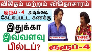 இதுக்கா இவ்வளவு பில்டப் குரூப்4 அடிக்கடி கேட்கப்பட்ட கணக்கு  Day 10A விகிதம் மற்றும் விகிதாசாரம் [upl. by Desi]