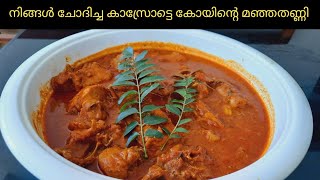 chicken curry നാടൻ കോഴി കറി chicken curry recipe in malayalam kasaragod itha [upl. by Zetana920]