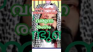 ഫാത്തിമ റ  sirajudheenqasimi2 islamiclive shortfeed shots islamicspeech [upl. by Tivad355]