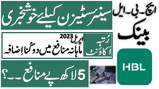 HBL Senior Citizen Saving Account Profit Rates 2023 l Senior Citizen Bank Account l 5 Lakh Pe Munafa [upl. by Joni284]