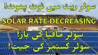 Solar Panel Prices DECREASING DOWNFALL of Solar Panel Rates Future of Solar Panel Prices [upl. by Ahsiened]