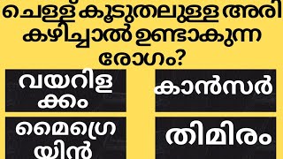 ഇതിൽ എത്ര ഉത്തരം നിങ്ങൾക്ക് അറിയാം Gk malayalamquiz questionampanswersastrology [upl. by Berlyn]