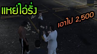 แหย่ฝรั่ง จนมีเรื่องกับคนเยอรมัน GTA V Roleplay 27 [upl. by Ordnasela]