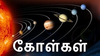 Tamil Names of Planets in Our Solar System  Astronomy Tamil [upl. by Stutman262]