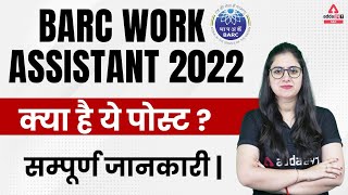 BARC Work Assistant Job Profile  BARC Work Assistant पोस्ट क्या है  Complete Details [upl. by Eiramana]