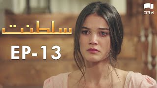 Saltanat  Episode  13  Turkish Drama  Urdu Dubbing  Halit Ergenç  RM1W [upl. by Eeslehc]