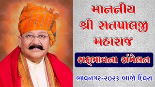 LIVE  DAY 2  SHRI SATPAL JI MAHARAJ  SADBHAVNA SAMMELAN BHAVNAGAR 2023 [upl. by Keever]