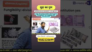 Money Banking amp Finance  Feature of Money  प्रतिमोच्यता Fungibility money economy [upl. by Wehtam724]